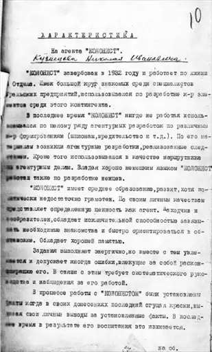 Тайны Лубянки.