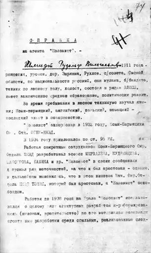Тайны Лубянки.