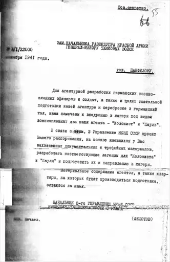 Тайны Лубянки.