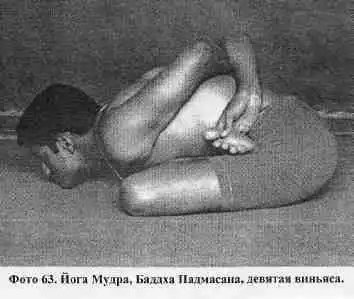 Йога-мала.